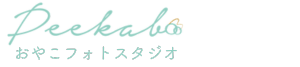 おやこスタジオpeekaboo